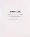 Дневник для 1-11кл. 40л А5ф на скобе Белый