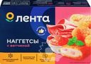  Наггетсы куриные ЛЕНТА с ветчиной 