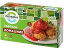 ОКРАИНА Тефтели Домашн Окраина птиц/свин 0,45кг(Окраина):20