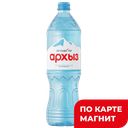 ЛЕГЕНДА ГОР АРХЫЗ Вода природная 1,5л пл/бут(Аквалайн):6