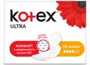 Прокладки гигиенические «Ультра нормал» Kotex, № 10
