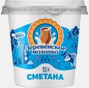 Сметана Деревенское Молочко 15% 300г