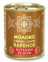 Молоко сгущенное Батькин резерв вареное с сахаром 380г