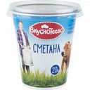 Сметана Вкуснотеево 20%, 300 г
