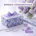 Бумага упаковочная, With Love, 70х100 см, в ассортименте
