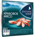 Крабовое мясо Русское море 200 г