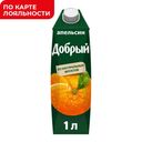 Нектар ДОБРЫЙ, апельсин, 1л