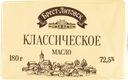 Масло 72,5% сливочное Брест-Литовск классическое Савушкин продукт м/у, 180 г