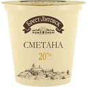 Сметана Брест-Литовск 20%, 300г