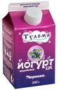 Йогурт ТУЛОМА черника 3,5%, 0,5кг
