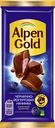 Шоколад молочный ALPEN GOLD с чернично-йогуртовой начинкой