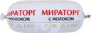 Колбаса Мираторг С молоком варёная 470г