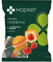 Мини-маффины с клубничным джемом Маркет, 432.9г