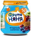 Пюре ФрутоНяня Ягодный салатик из яблок, черники и вишни с 5 месяцев 100 г