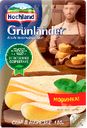 Сыр 50% Hochland Грюнландер, нарезка, 150 г