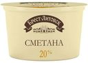 Сметана Брест-Литовск 20%, 180г