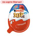 Яйцо шоколадное КИНДЕР, Джой, 21г