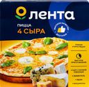 Пицца ЛЕНТА 4 сыра, 350г