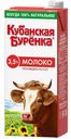 Молоко 3,5% ультрапастеризованное 950 мл Кубанская Буренка