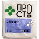 Прокладки Super ультратонкие с поверхностью сеточка Пр!ст, 8шт