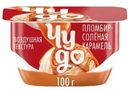 Десерт Чудо творожный вкус пломбир с соусом соленая карамель 4.2% БЗМЖ 100г