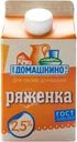 Ряженка Село Домашкино 2.5% БЗМЖ 400 г