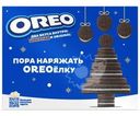 Печенье Oreo набор с ванильным вкусом и вкусом шоколада 456г