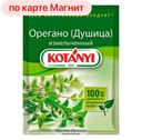 KOTANYI Приправа орегано (душица) 8г