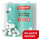Бумажные полотенца СОФТ ЛЮКС, 2-слойные, 2 рулона 