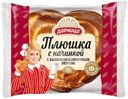 Плюшка Дарница с ванильно-сливочной начинкой 130г
