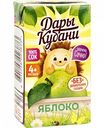 Сок детский Дары Кубани Яблоко без сахара, с 4 месяцев, 125 мл