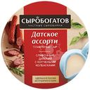 Сыр Сыробогатов Датское ассорти плавленый 45%, 130г