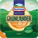 Сыр полутвердый HOCHLAND Grunlander 50%, без змж, 400г