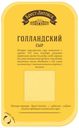Сыр твердый «Брест-Литовск» Голландский 45%, 150 г