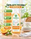 Гипоаллергенный гель для посуды, SYNERGETIC, 900 мл, в ассортименте