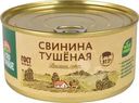Свинина Село зеленое тушеная 325г