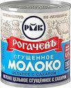 Молоко сгущенное Рогачевъ с сахаром 8.5% БЗМЖ 380г