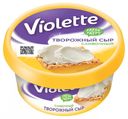 Сыр творожный Violette сливочный 70%, 140 г