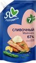 Майонез МОСКОВСКИЙ ПРОВАНСАЛЬ, сливочный, 67%, 600мл