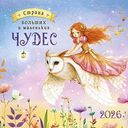 Календарь перекидной Арт и Дизайн Страна чудес, 29×29см