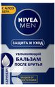 Бальзам после бритья NIVEA MEN 100мл в ассортименте