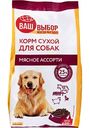 Корм сухой для собак Ваш выбор мясное ассорти, 600 г