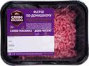 Фарш Слово мясника по-домашнему охлажденный 400г