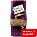 CARTE NOIRE Privilege Кофе субл с добав молотого 95г ст/б:6