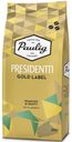 Кофе в зернах Paulig Presidentti Gold Label, 250 г