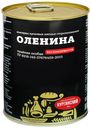 Оленина СТАНДАРТ тушеная особая (Курганский), 338г
