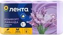 Бумага туалетная ЛЕНТА 3 слоя с ароматом лаванды