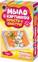 Игровой набор Фантазер Мыло с картинкой в ассортименте