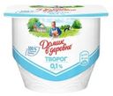 Творог Домик в деревне 0.1% 170г