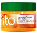 Скраб FITO Fresh Манго & Папайя сахарный для тела 250мл